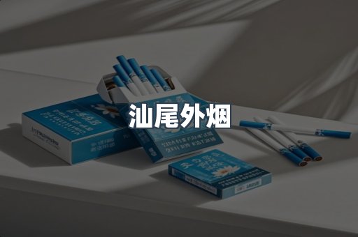 越南香烟系列